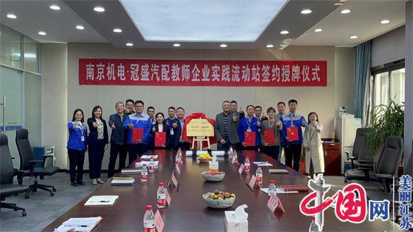 牛博官方网站（China）在线/注册/登陆/官网正式启动“南京机电-冠盛汽配教师企业实践流动站”进站计划