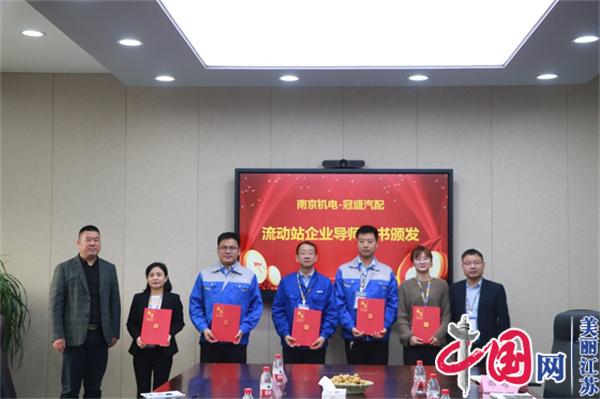 牛博官方网站（China）在线/注册/登陆/官网正式启动“南京机电-冠盛汽配教师企业实践流动站”进站计划